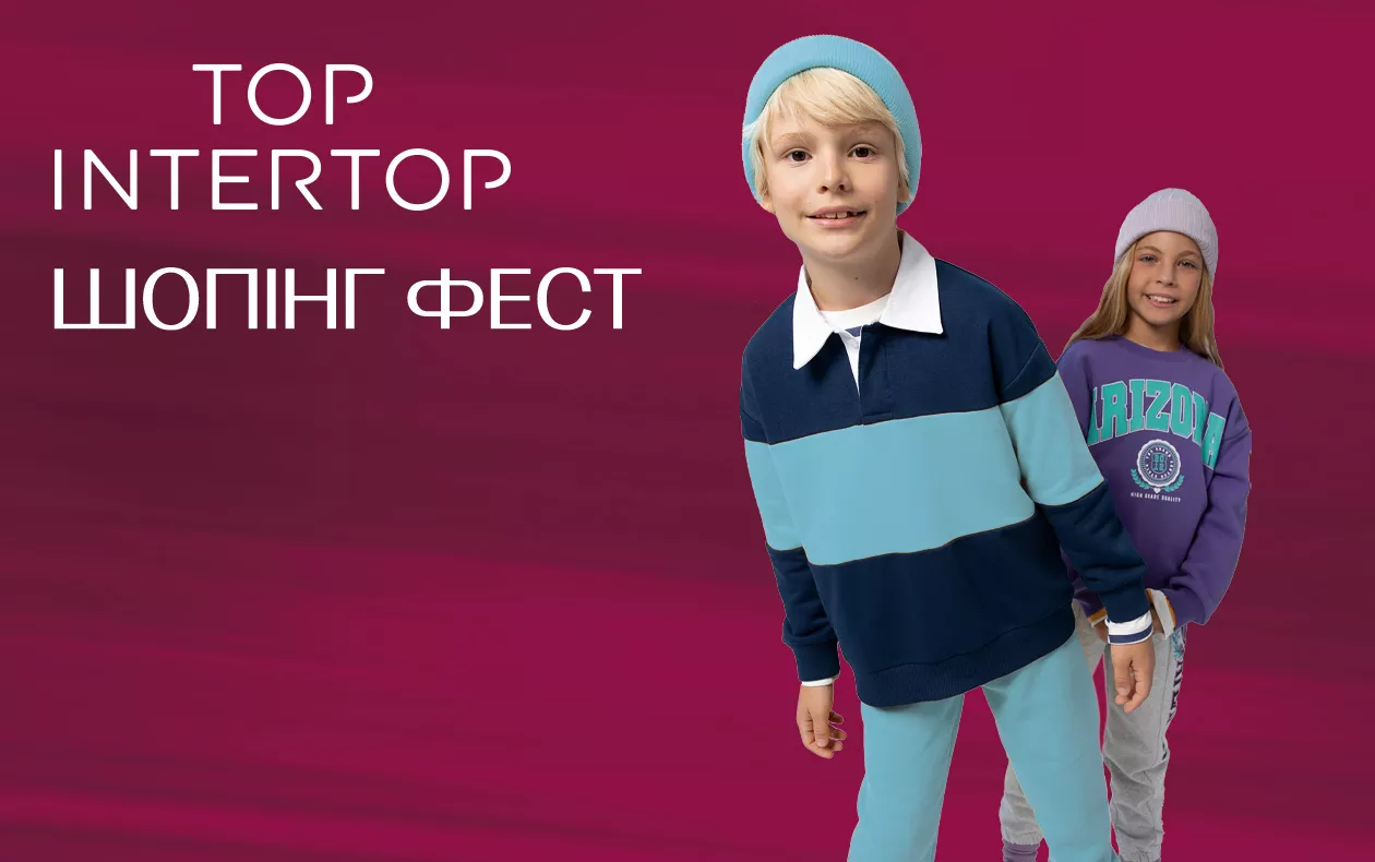 Для підписників TOP INTERTOP