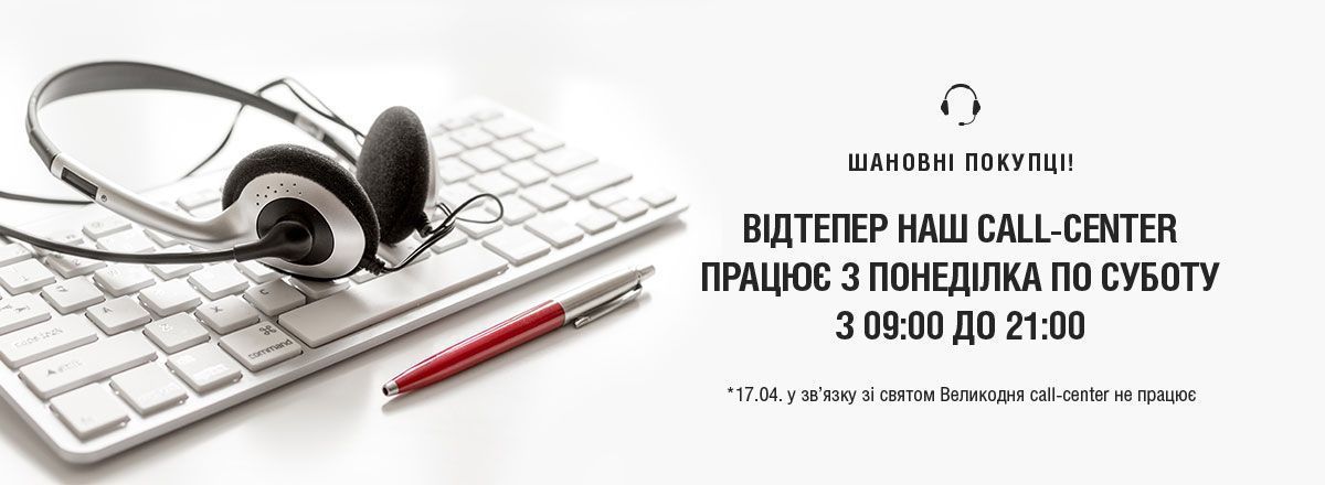 Графік роботи Call-Center змінено